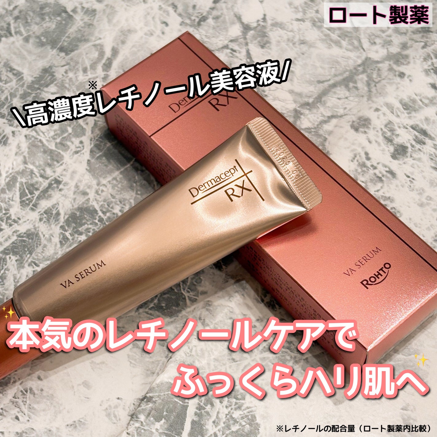 ダーマセプトRX VAセラム/ダーマセプトRX/美容液を使ったクチコミ(1枚目)