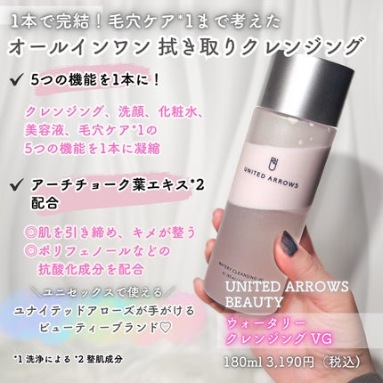 ウォータリークレンジング VG/UNITED ARROWS BEAUTY/クレンジングウォーターを使ったクチコミ(2枚目)