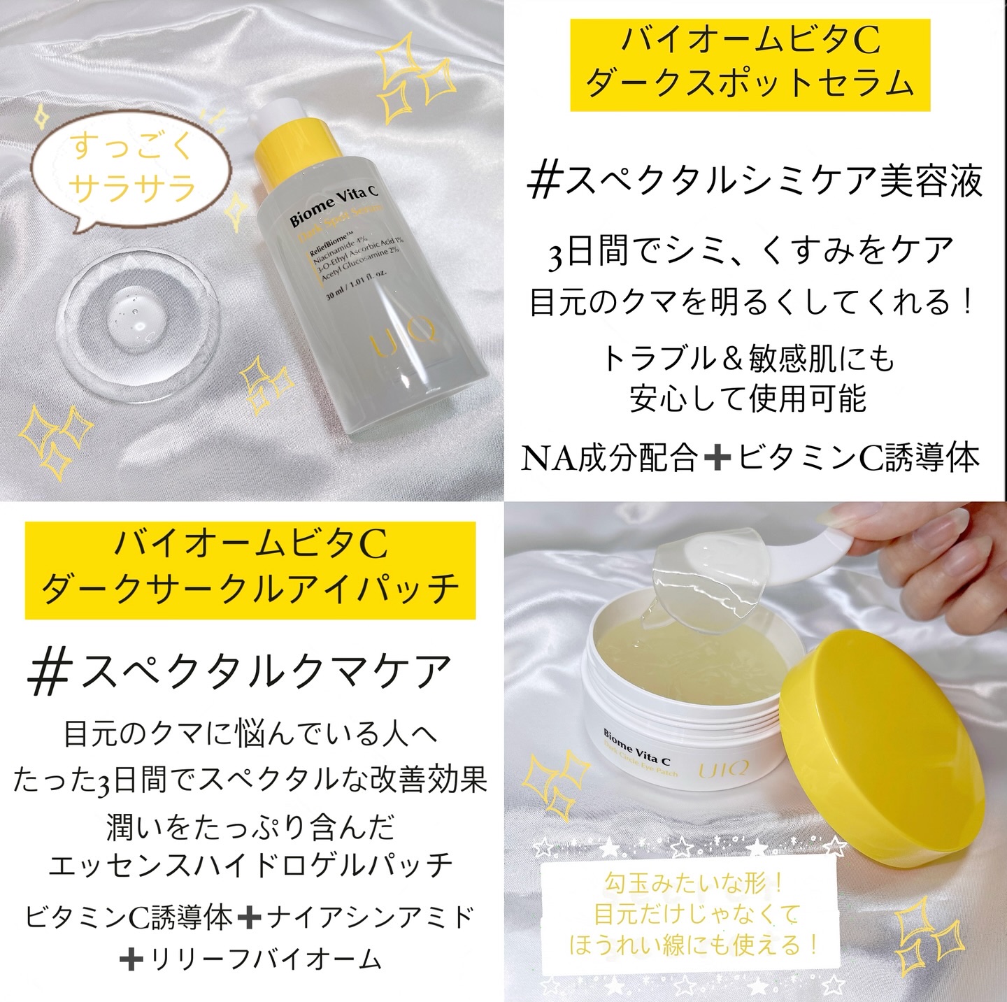 バイオームビタCダークスポットセラム/UIQ/美容液を使ったクチコミ（2枚目）