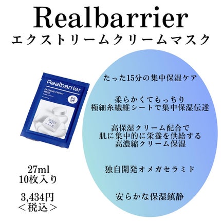 リアルバリア エクストリームクリームマスク/Real Barrier/シートマスク・パックを使ったクチコミ(3枚目)