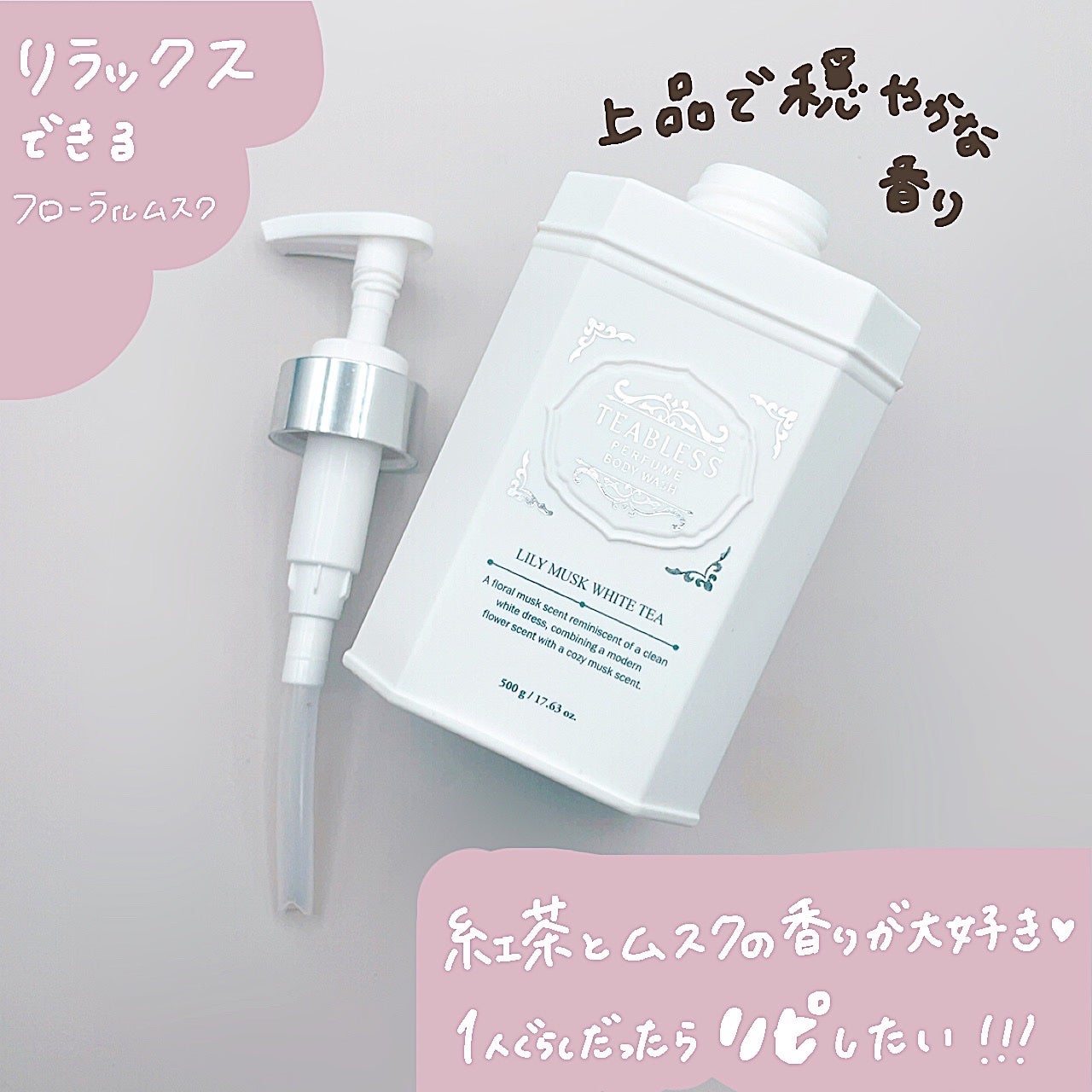 パフュームボディウォッシュ リリームスクホワイトティー/TEABLESS/ボディソープを使ったクチコミ(3枚目)