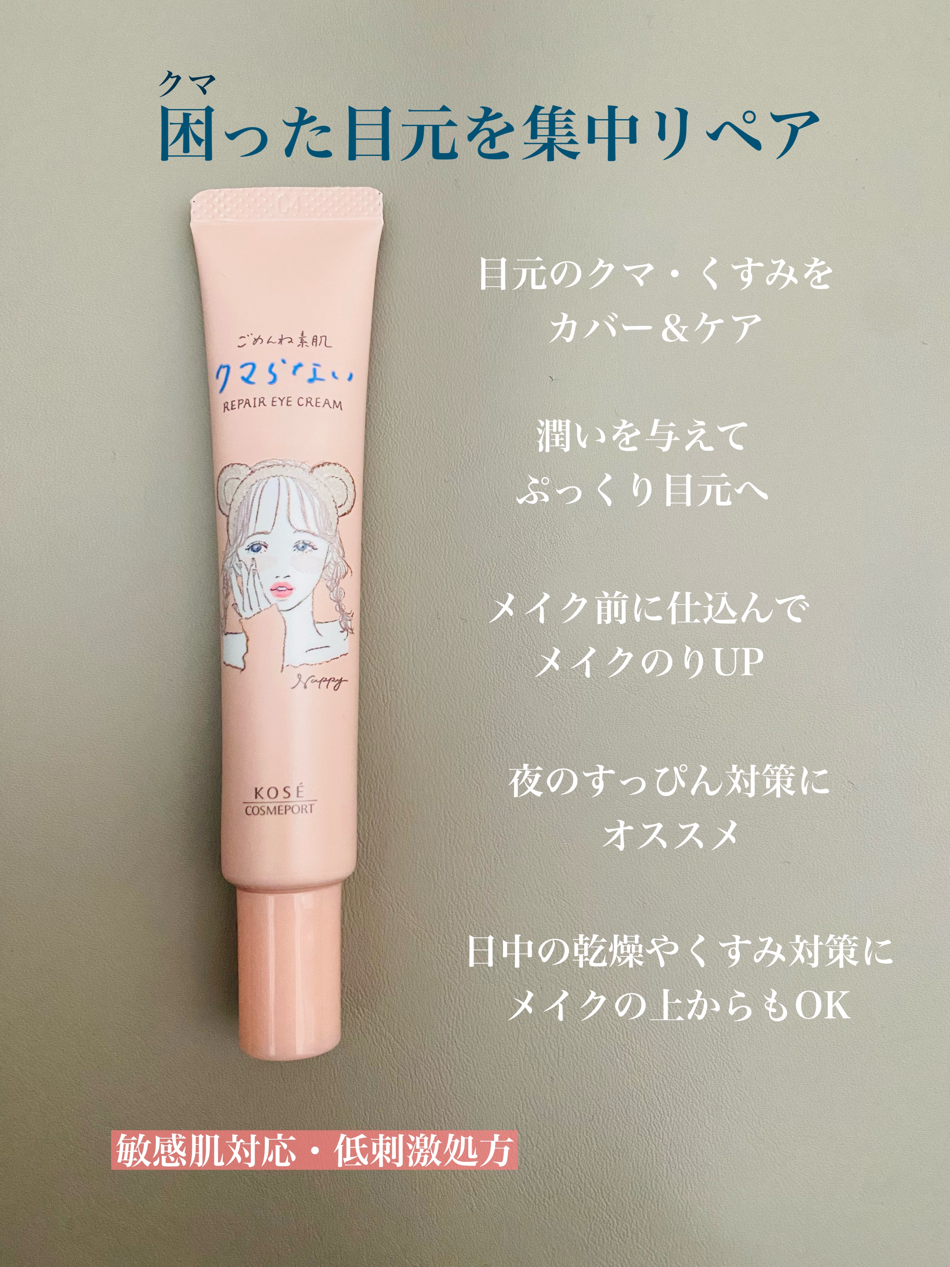 ごめんね素肌 クマらないアイクリーム/クリアターン/アイケア・アイクリームを使ったクチコミ（2枚目）