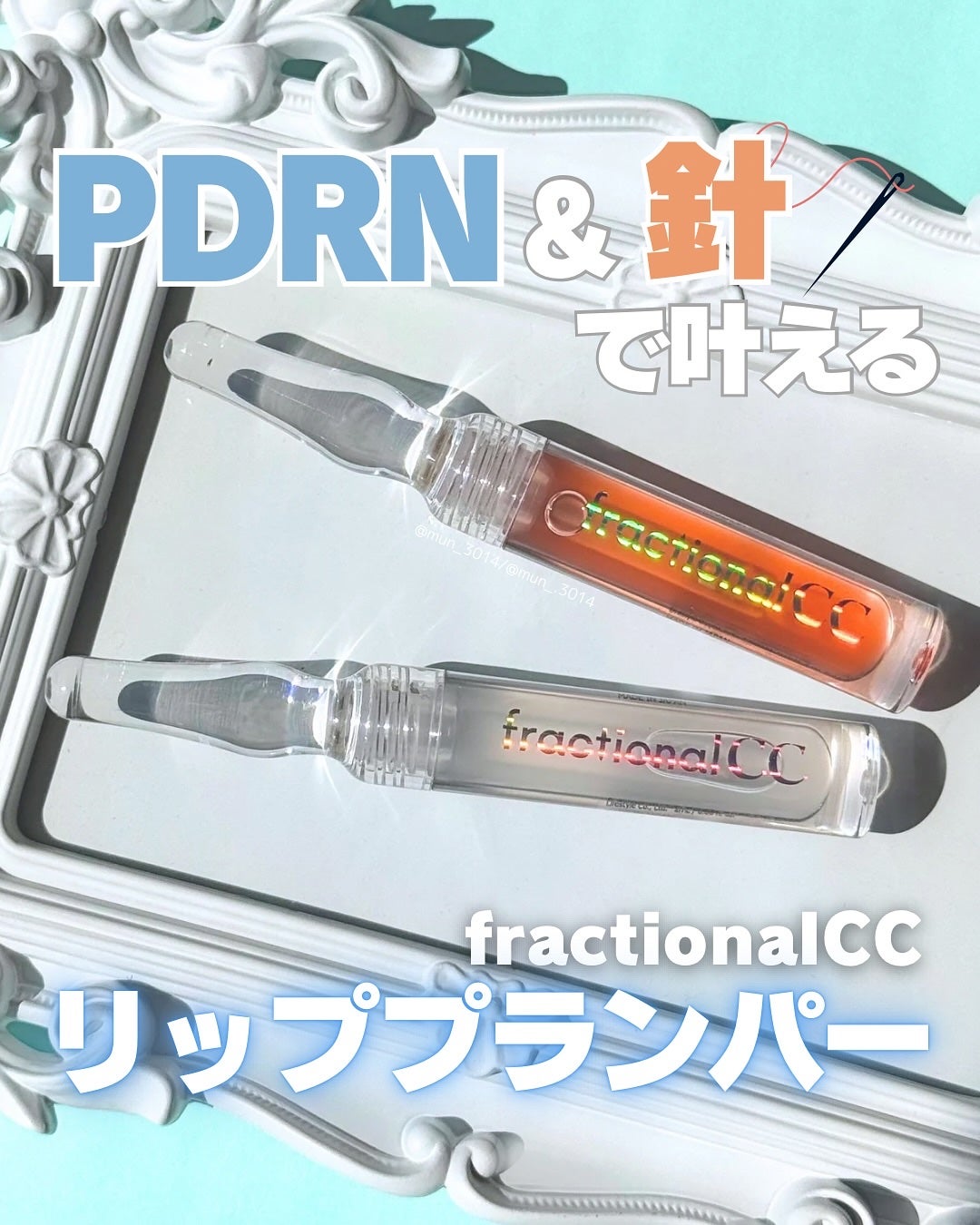 PDRNショット リッププランパー/fractionalCC/リッププランパーを使ったクチコミ(1枚目)