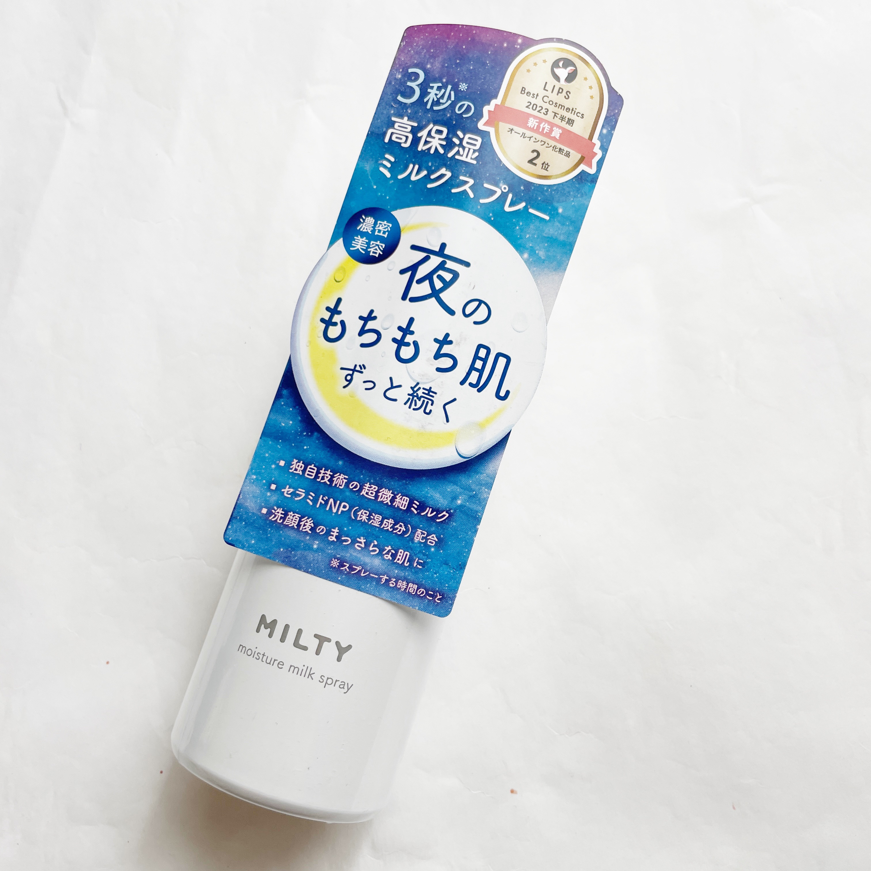 ミルティー モイスチャーミルクスプレー/ナリスアップ/オールインワン化粧品を使ったクチコミ（2枚目）