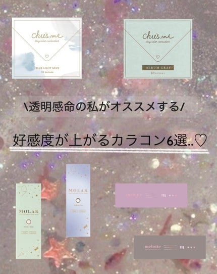 Chu's me 1day/Chu's me/ワンデー(1DAY)カラコンを使ったクチコミ(1枚目)