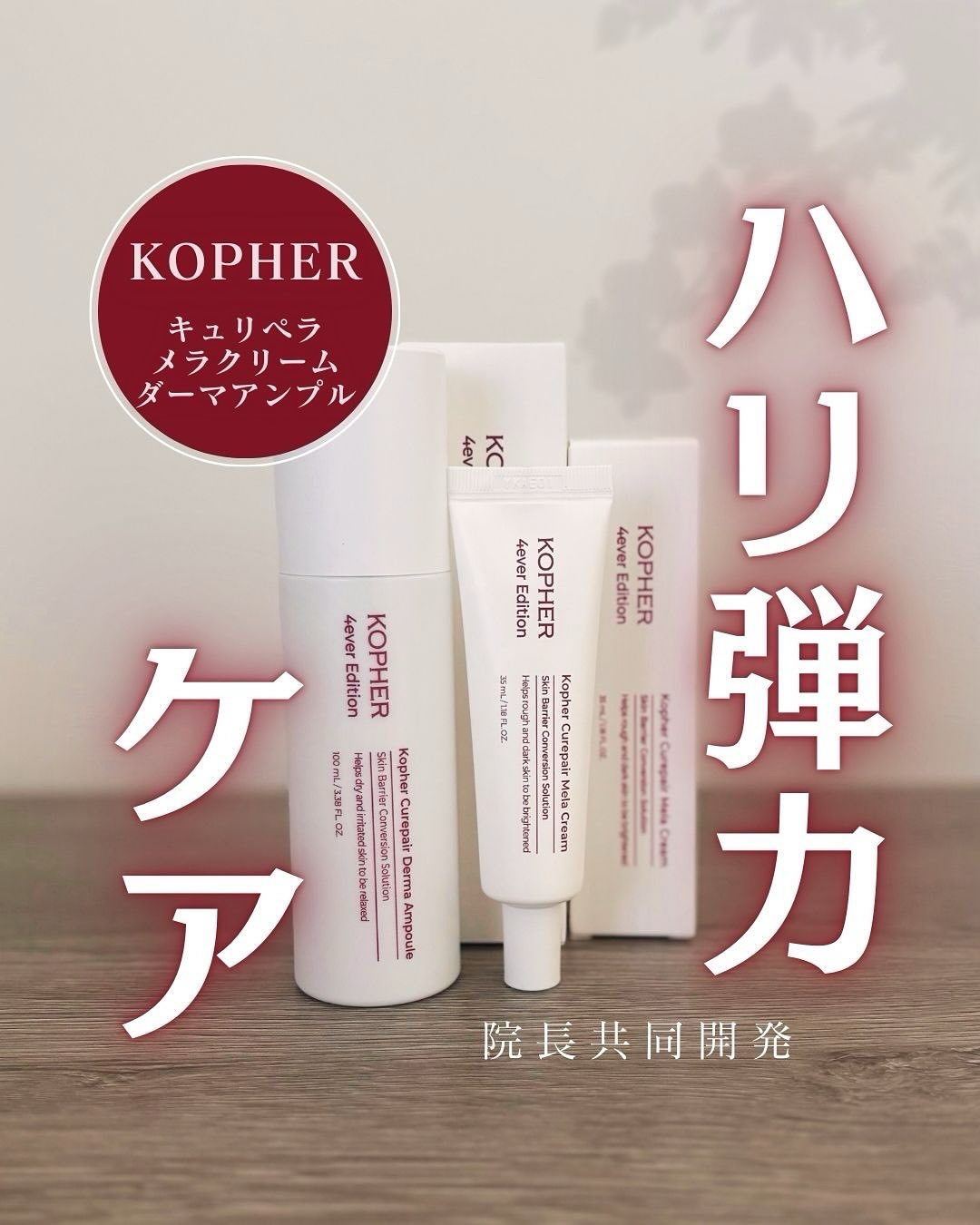 CUREPAIR DERMA AMPOULE /KOPHER/ミスト状化粧水を使ったクチコミ（1枚目）