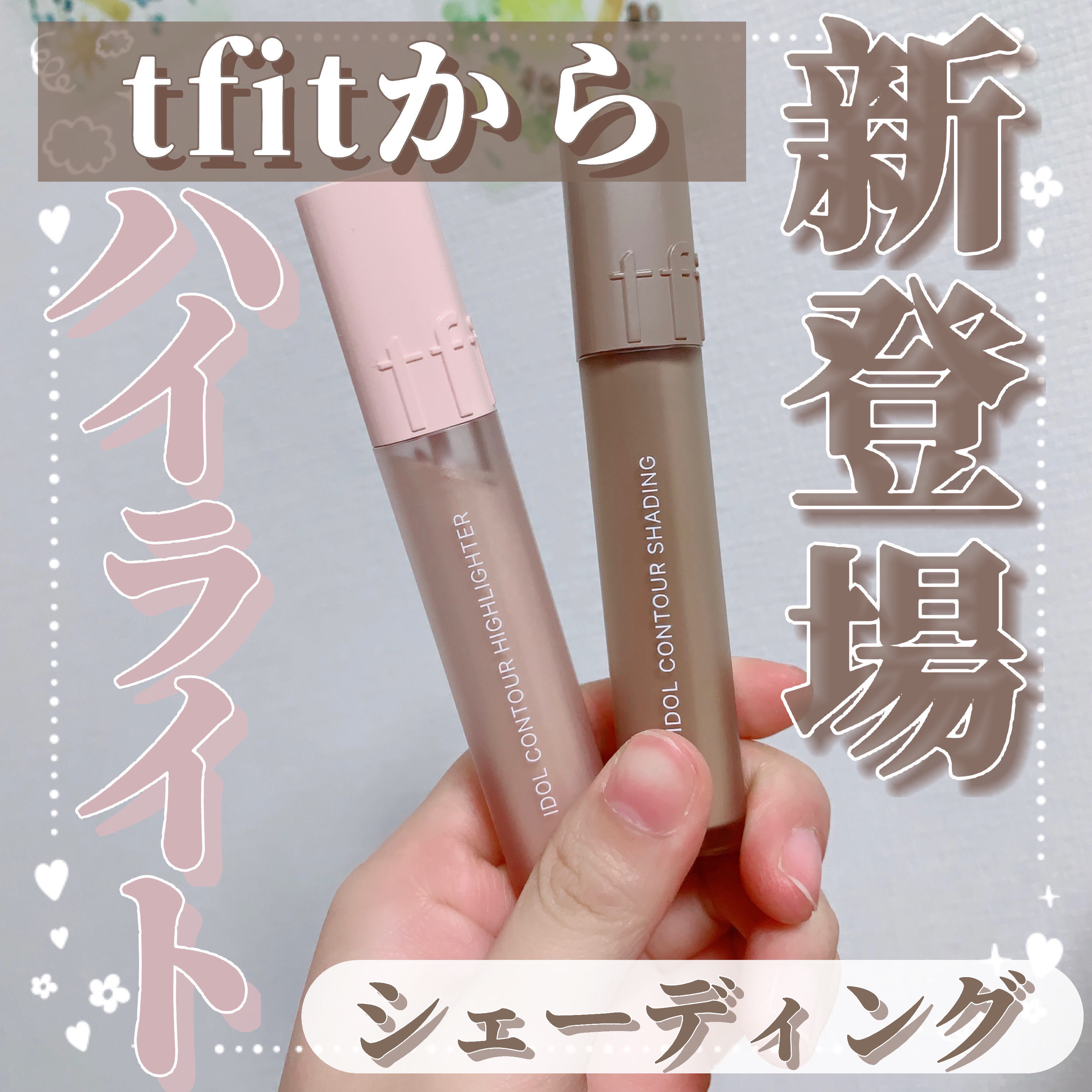 アイドルコントゥアシェーディング/TFIT/シェーディングを使ったクチコミ（1枚目）