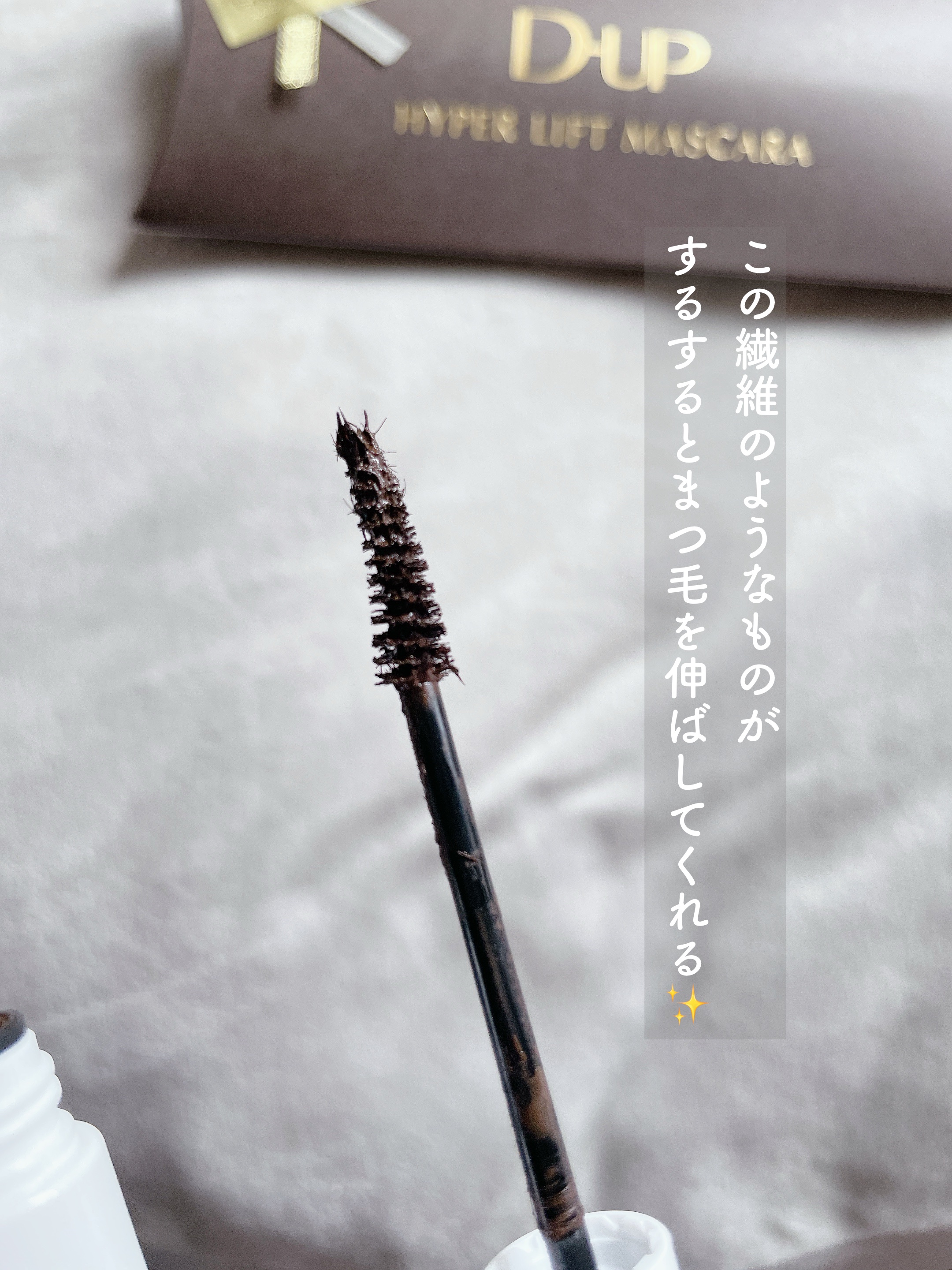 ハイパーリフトマスカラ/D-UP/マスカラを使ったクチコミ（3枚目）