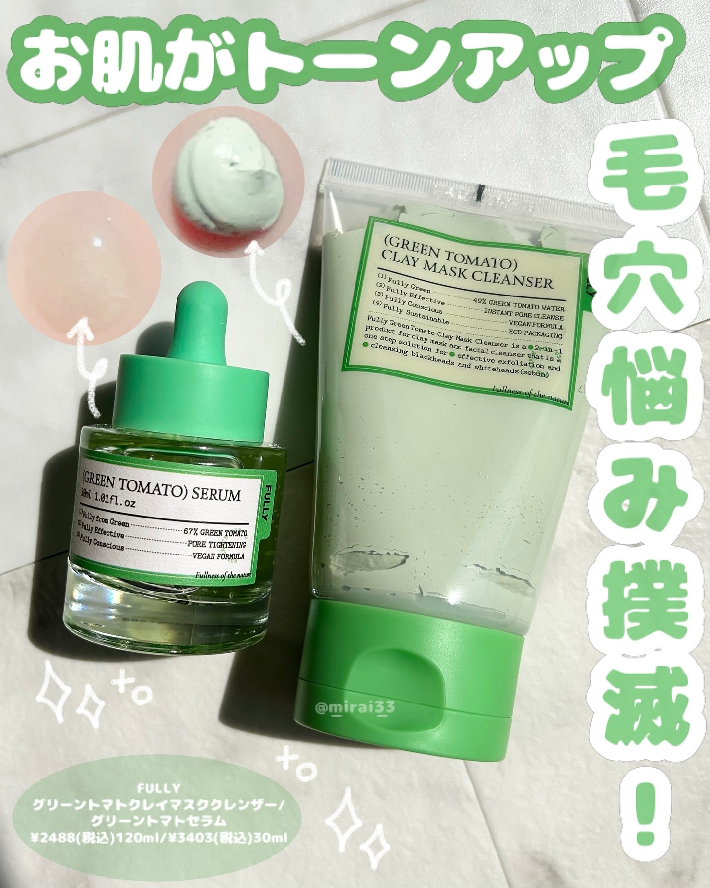 グリーントマトクレイマスククレンザー/FULLY/洗い流すパック・マスクを使ったクチコミ（1枚目）