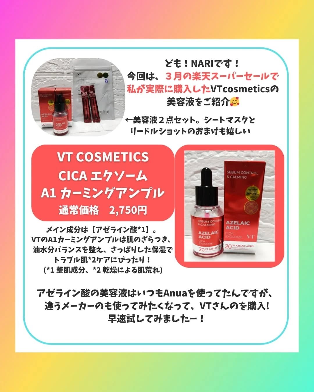 A1カーミング アンプル/VT/美容液を使ったクチコミ（2枚目）