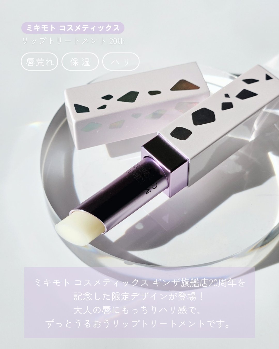 リップトリートメント/ミキモト コスメティックス/リップケアを使ったクチコミ（2枚目）