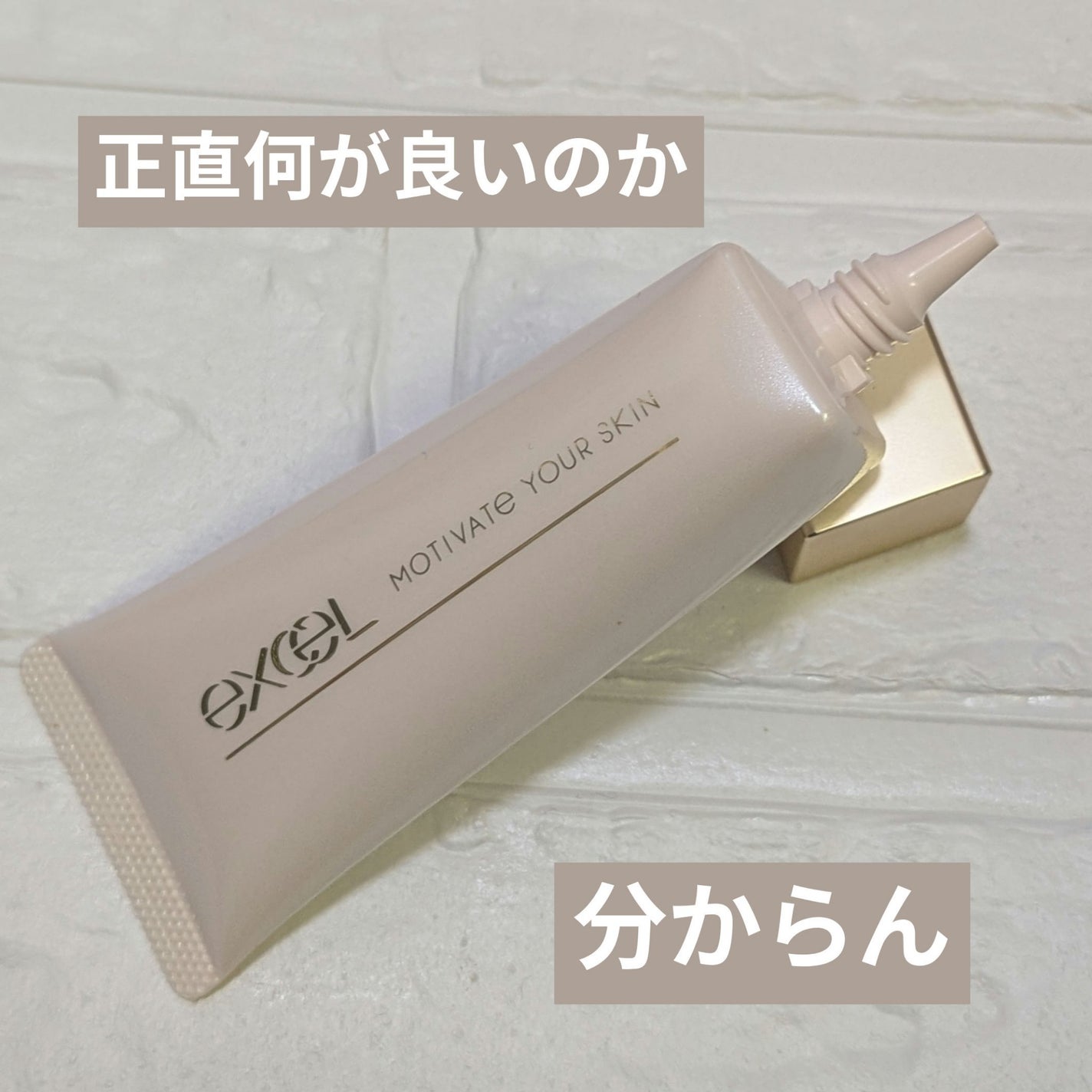 モチベートユアスキン/excel/化粧下地を使ったクチコミ(1枚目)