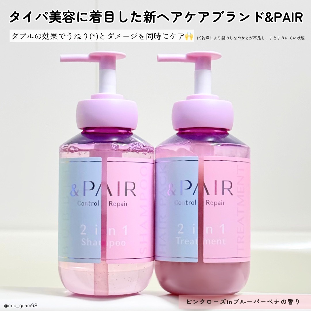 アンドペア コントロール リペア 2in1 シャンプー＆ヘアトリートメント/&PAIR/市販シャンプーを使ったクチコミ（2枚目）