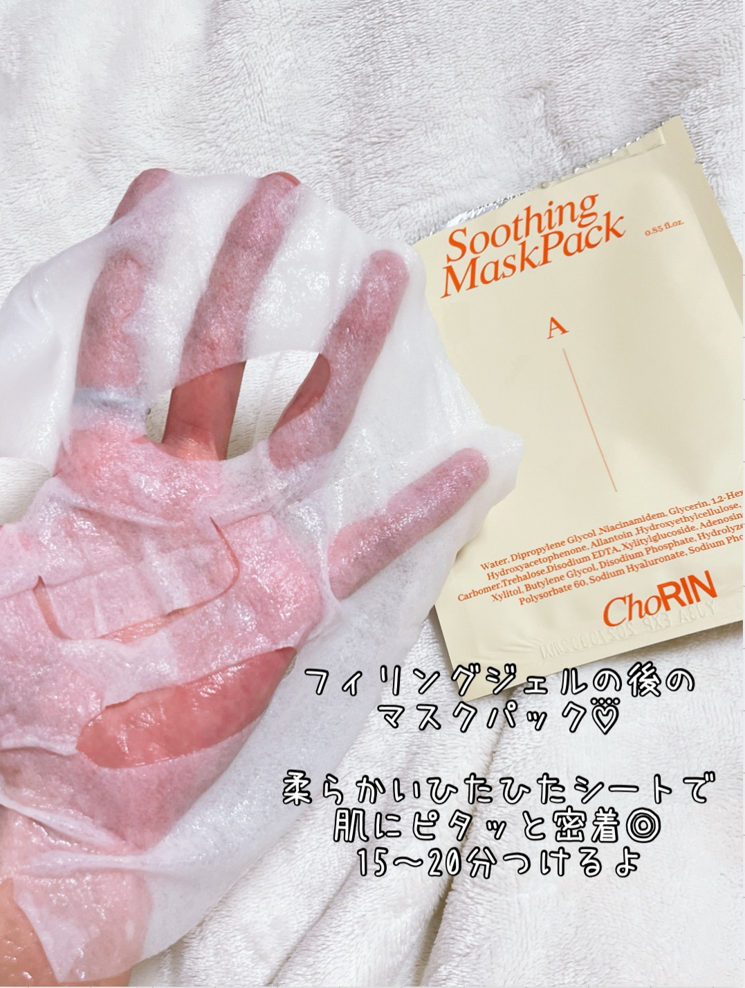 モデリングパックグロウプロジェクト/choRIN/シートマスク・パックを使ったクチコミ（3枚目）