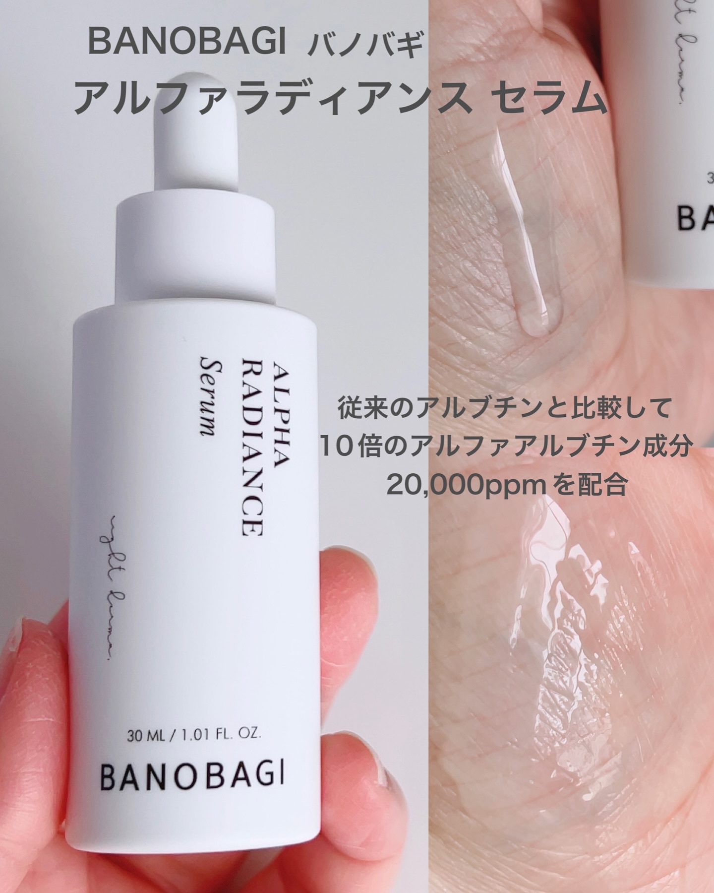 アルファラディアンスグローセラム/BANOBAGI/美容液を使ったクチコミ（2枚目）