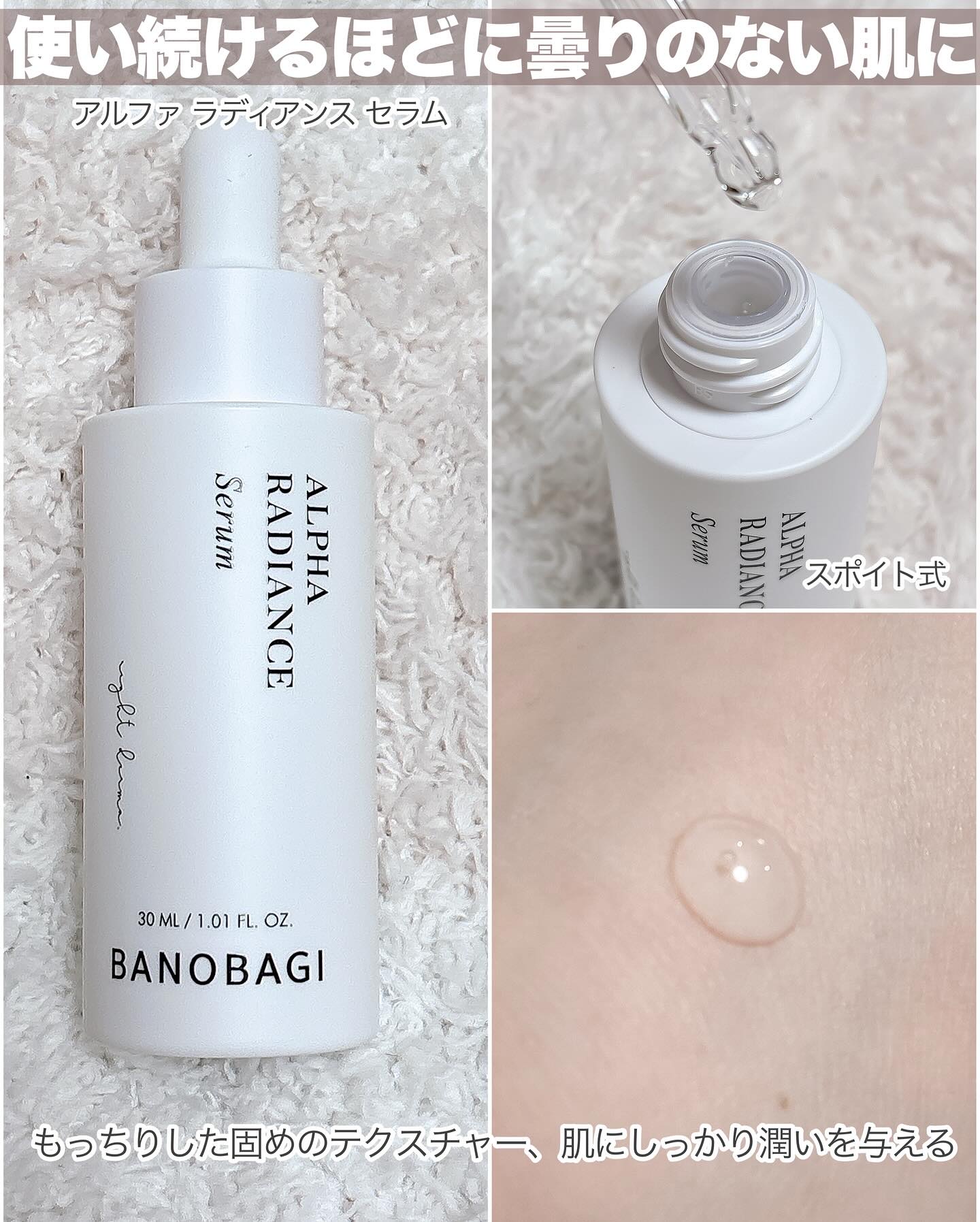 アルファラディアンスグローセラム/BANOBAGI/美容液を使ったクチコミ（3枚目）