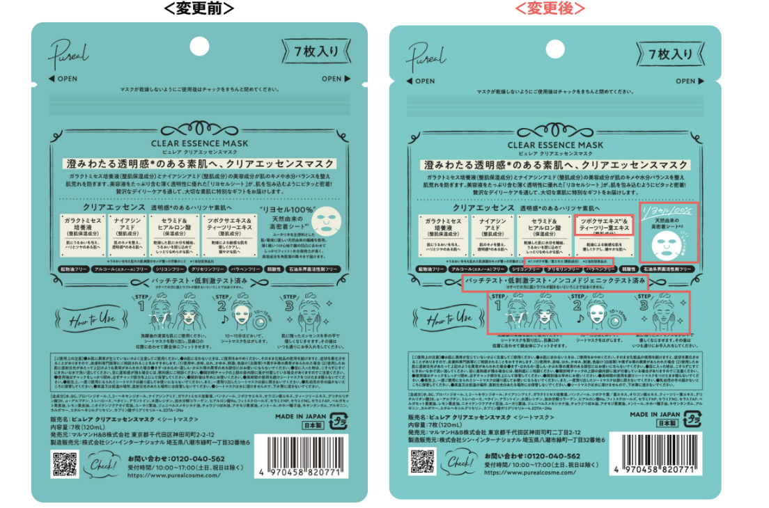 クリアエッセンスマスク 7枚(120ml)