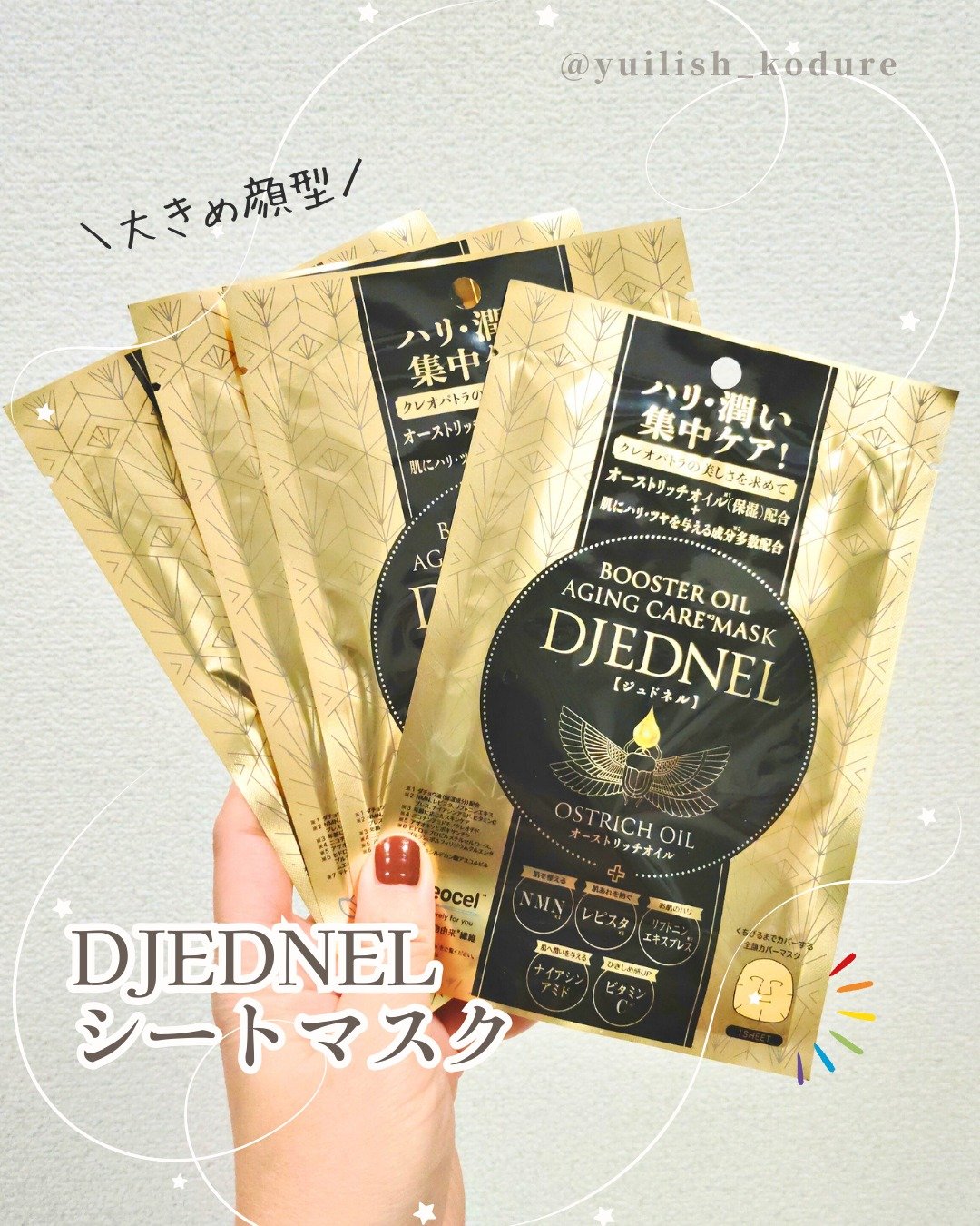 BOOSTER OIL AGING CARE MASK/DJEDNEL/シートマスク・パックを使ったクチコミ（1枚目）