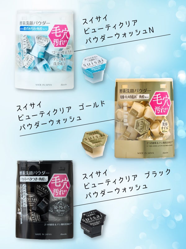なんと”60年以上”の酵素(*1)研究。進化し続け、売れ続ける【スイサイ】に新作登場の画像