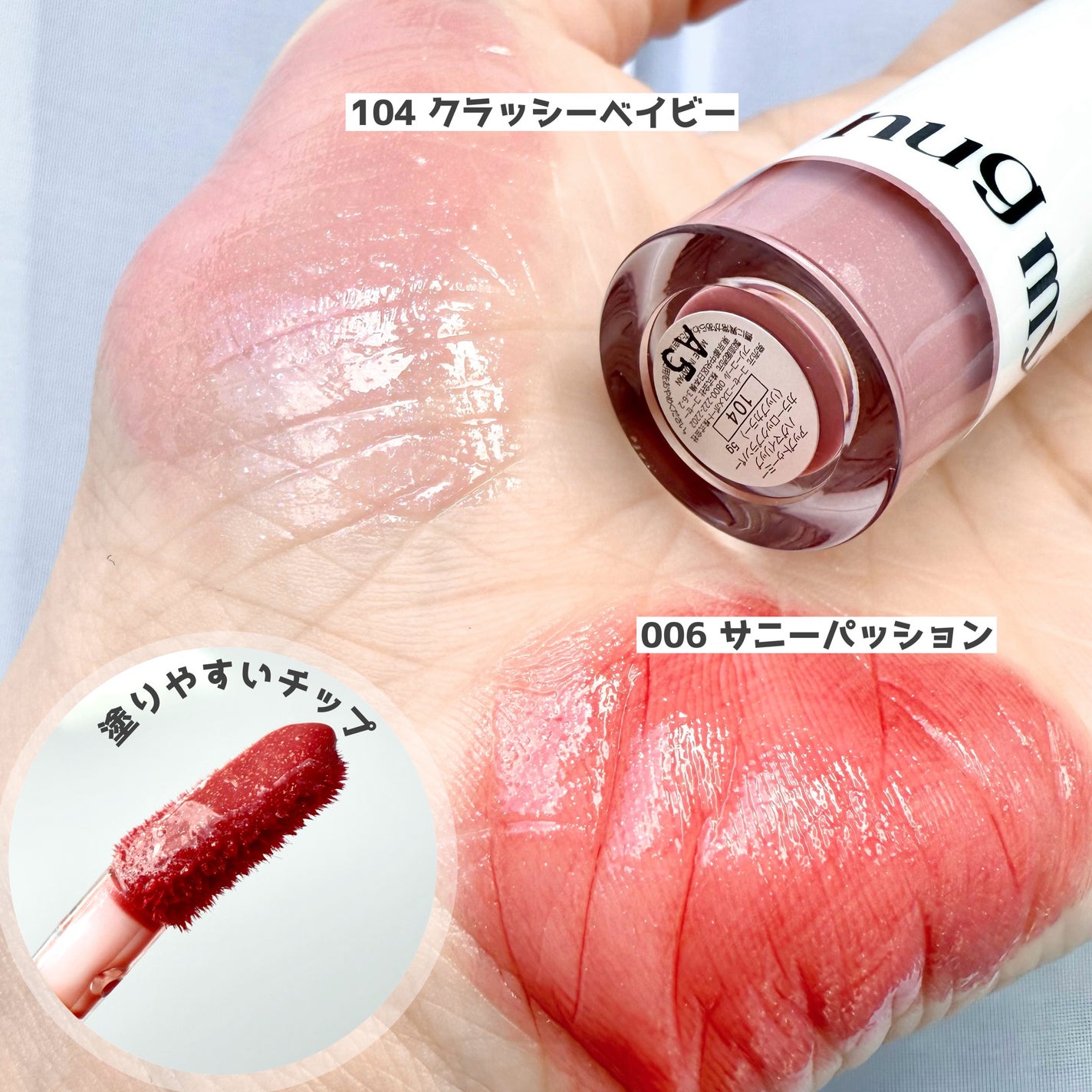 アップトゥーミー ハグマイリップ カラーロックプランパー/up2me/リッププランパーを使ったクチコミ(3枚目)