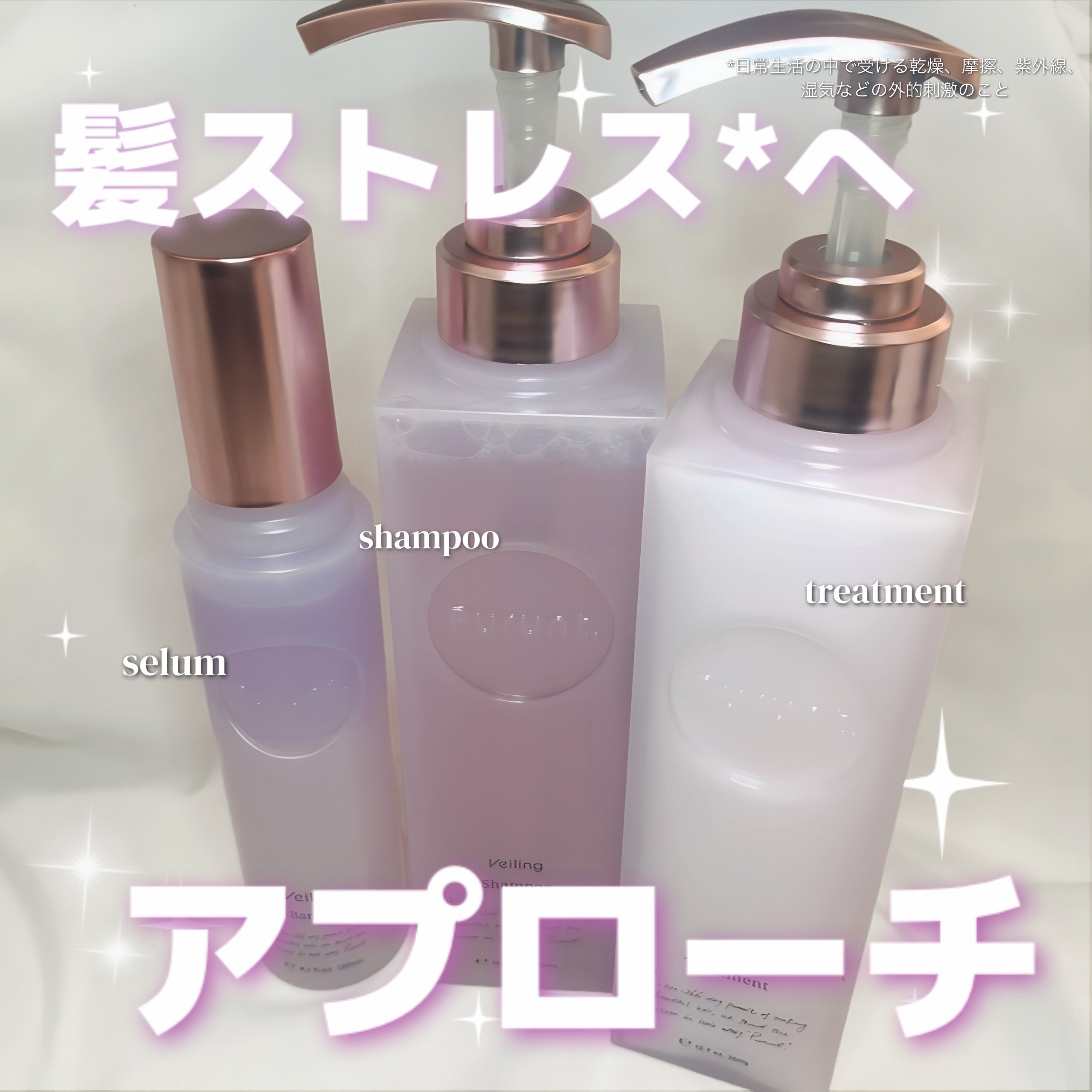 プルント　ヴェーリング美容液シャンプー／トリートメント/Purunt./シャンプー・コンディショナーを使ったクチコミ（1枚目）