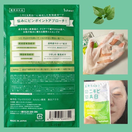 薬用ルルルン 美白アクネ/ルルルン/シートマスク・パックを使ったクチコミ(8枚目)