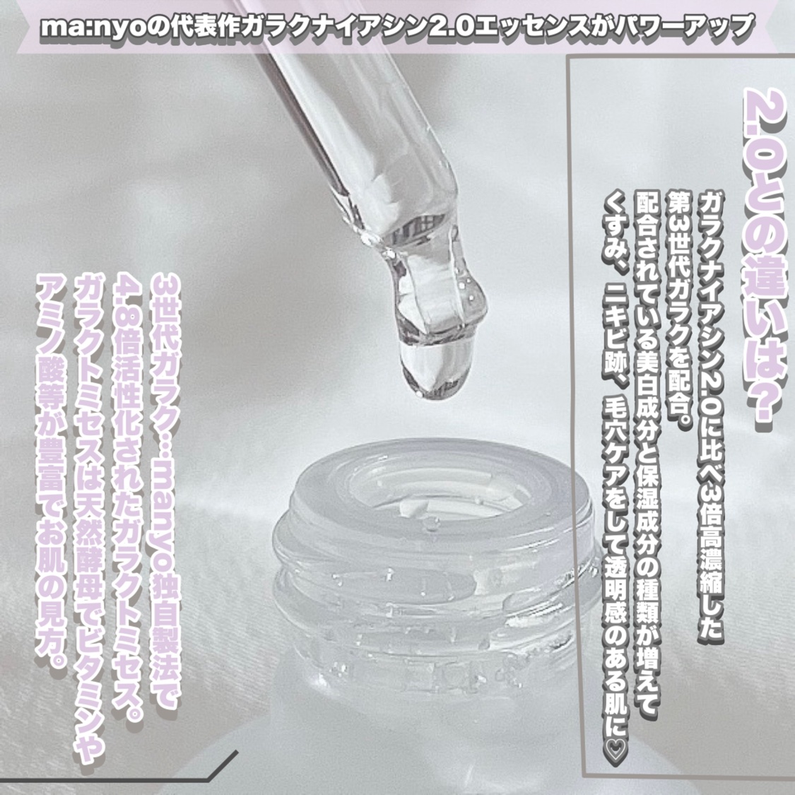 ガラク ナイアシン 3.0 エッセンス/manyo/美容液を使ったクチコミ（2枚目）