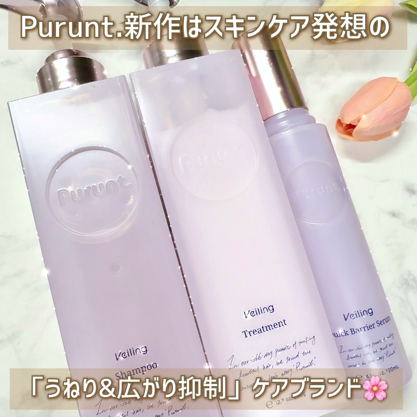 プルント　ヴェーリング美容液シャンプー／トリートメント/Purunt./シャンプー・コンディショナーを使ったクチコミ（2枚目）