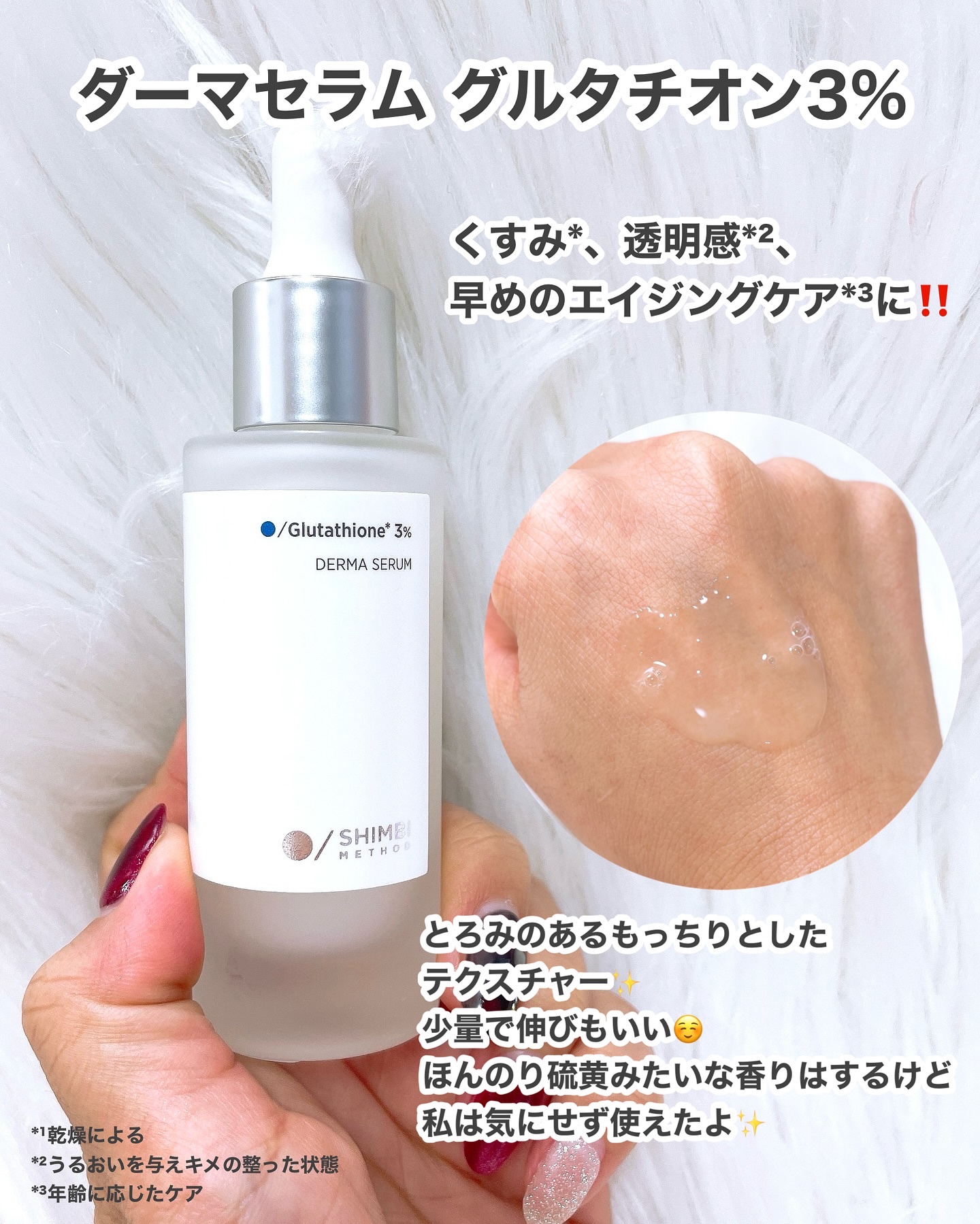 ダーマセラムミスト グルタチオン1%/SHIMBI METHOD/ミスト状化粧水を使ったクチコミ（3枚目）