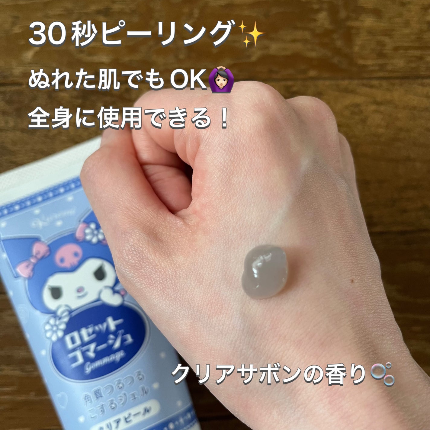 ロゼットゴマージュ クリアピール/ロゼット/スクラブ・ゴマージュを使ったクチコミ(2枚目)