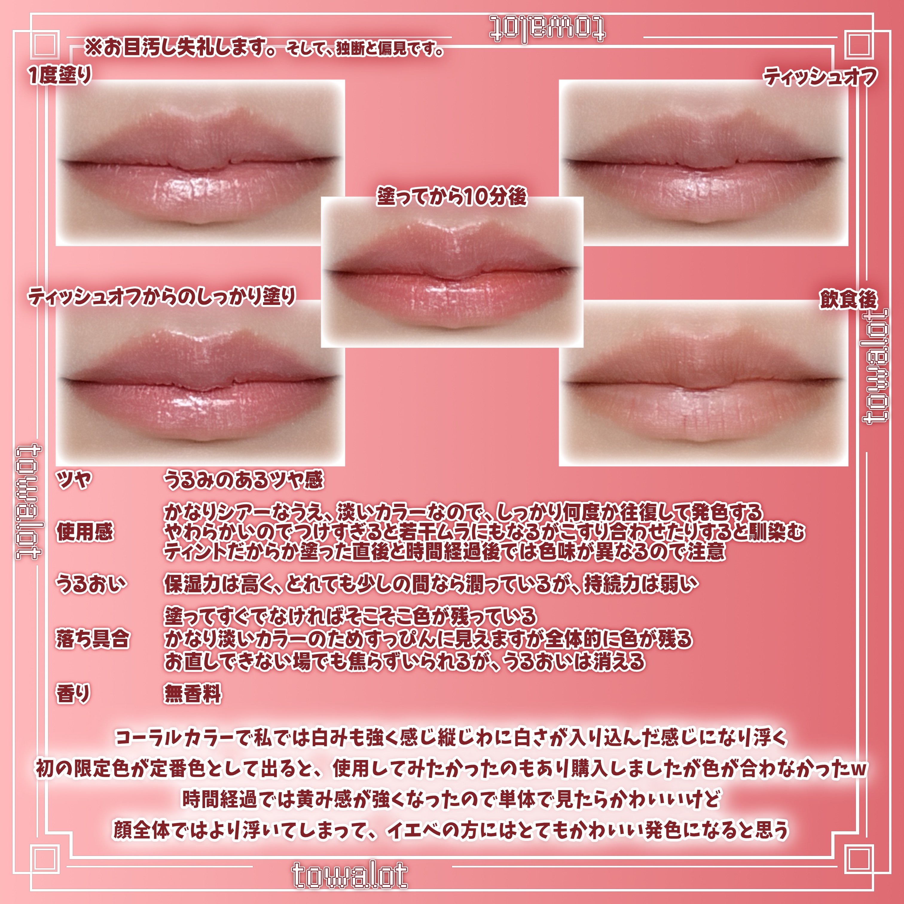 オペラ グロウリップティント/OPERA/リップティントを使ったクチコミ（3枚目）