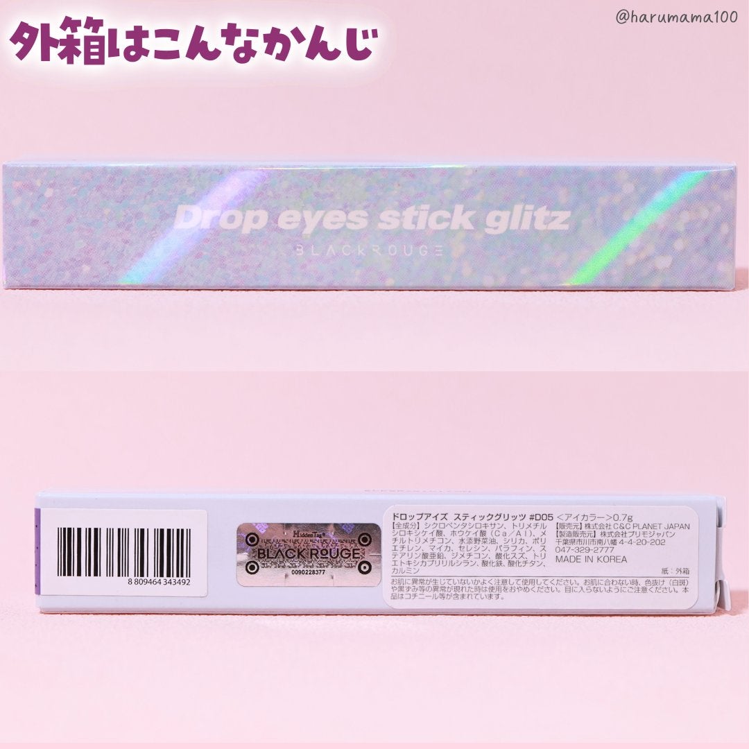 ドロップアイズスティックグリッツ/BLACK ROUGE/スティックアイシャドウを使ったクチコミ(7枚目)