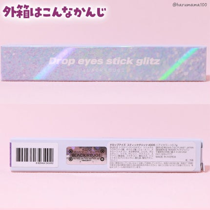 ドロップアイズスティックグリッツ/BLACK ROUGE/スティックアイシャドウを使ったクチコミ(7枚目)