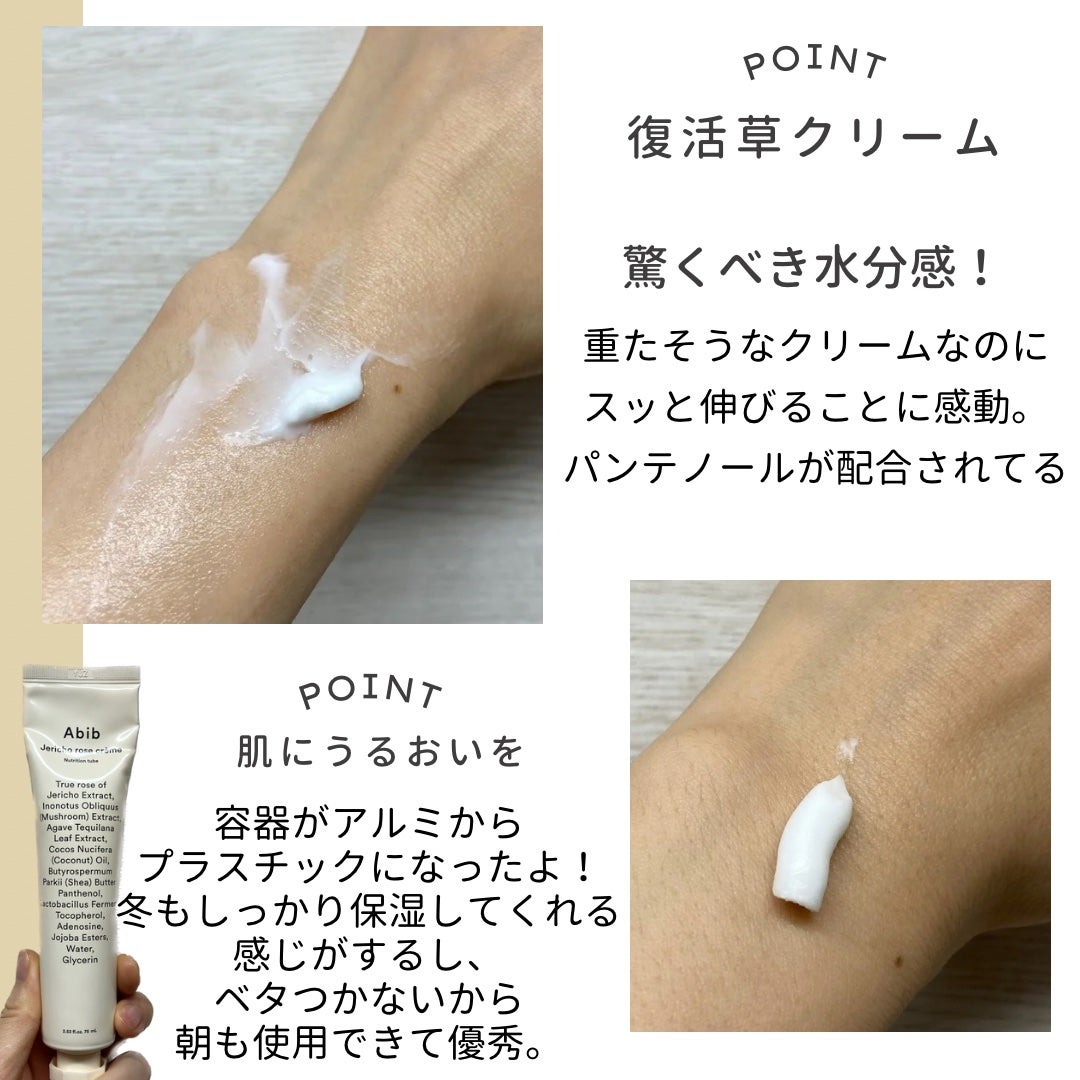 復活草クリーム ニュートリションチューブ/Abib /フェイスクリームを使ったクチコミ(4枚目)