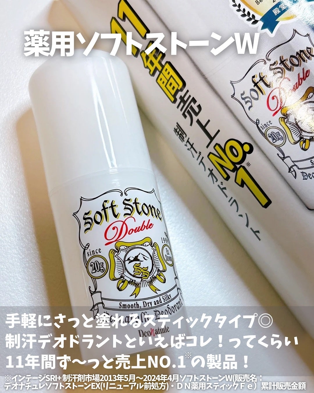 薬用ソフトストーンW/デオナチュレ/デオドラント・制汗剤を使ったクチコミ(4枚目)