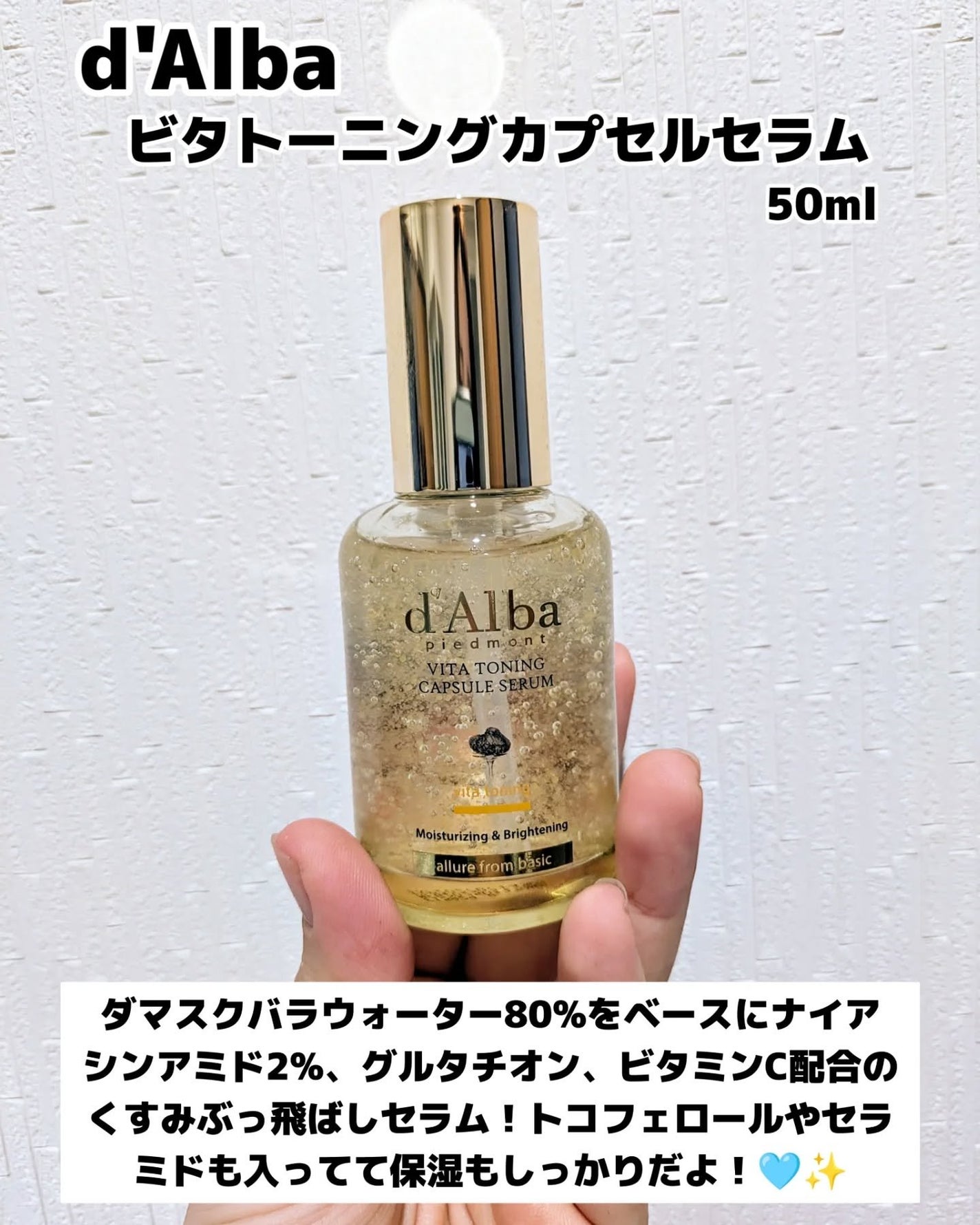 ビタトーニングカプセルセラム/ダルバ/美容液を使ったクチコミ(2枚目)