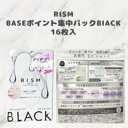 リズム べース デイリーケアマスク(ブラック)/RISM/シートマスク・パックを使ったクチコミ(5枚目)