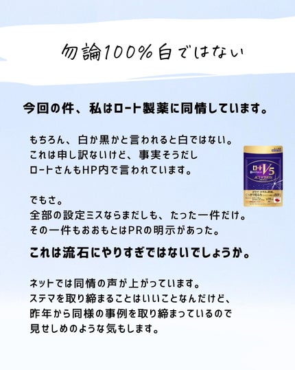 とまと村長@化粧品研究者 on LIPS 「ロートさんのステマの話については、かなり激心が走ったと思います..」(7枚目)