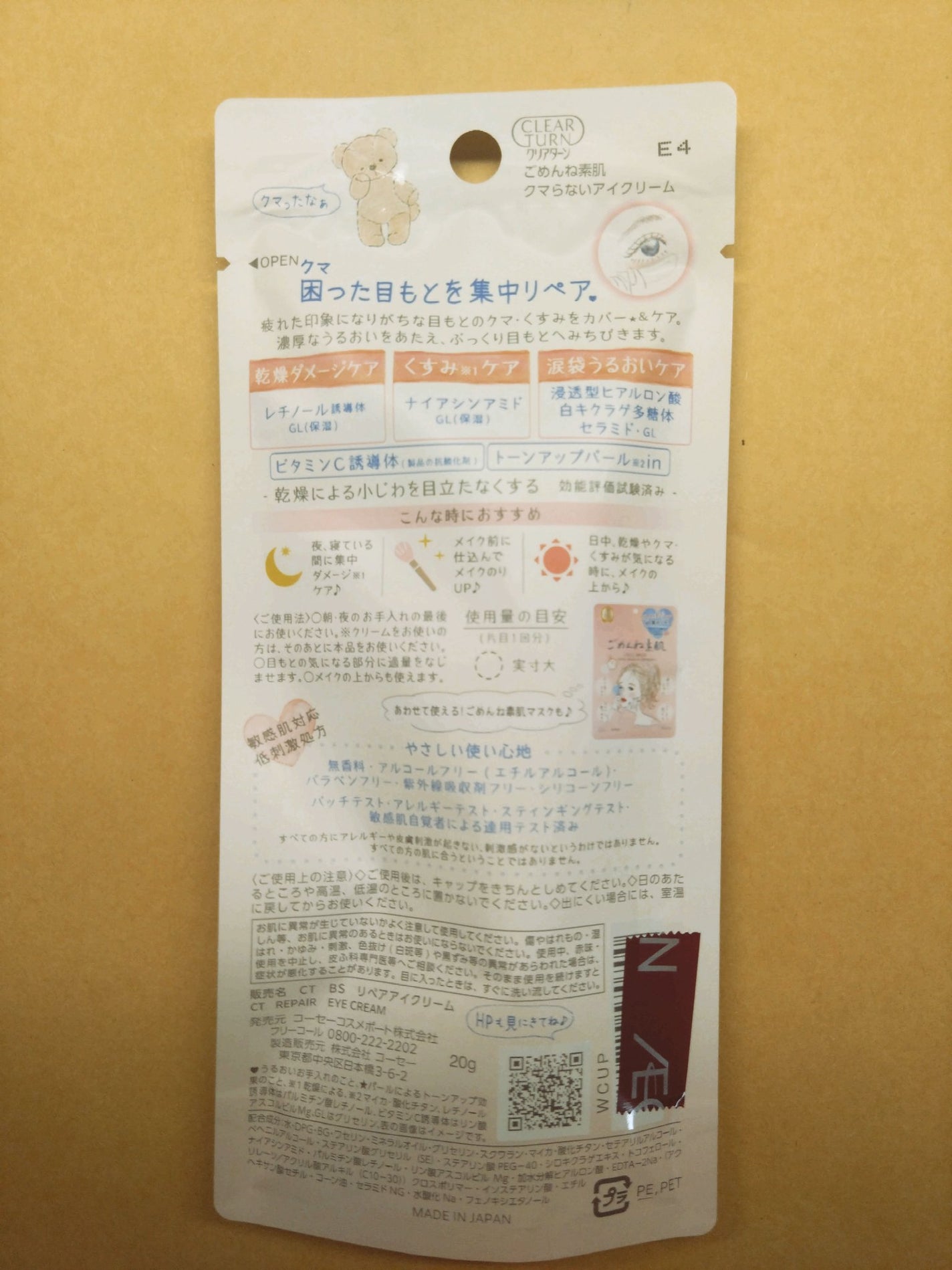 ごめんね素肌 クマらないアイクリーム/クリアターン/アイケア・アイクリームを使ったクチコミ(2枚目)