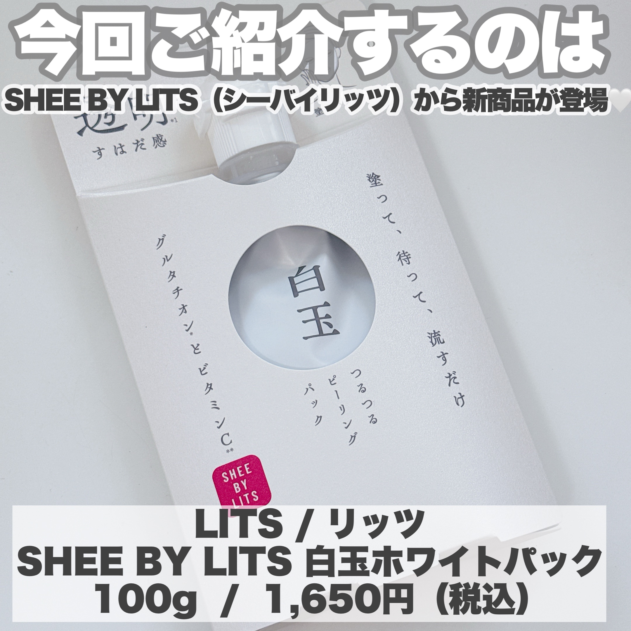 SHEE BY LITS 白玉ミルクピーリングパック/リッツ/洗い流すパック・マスクを使ったクチコミ（2枚目）