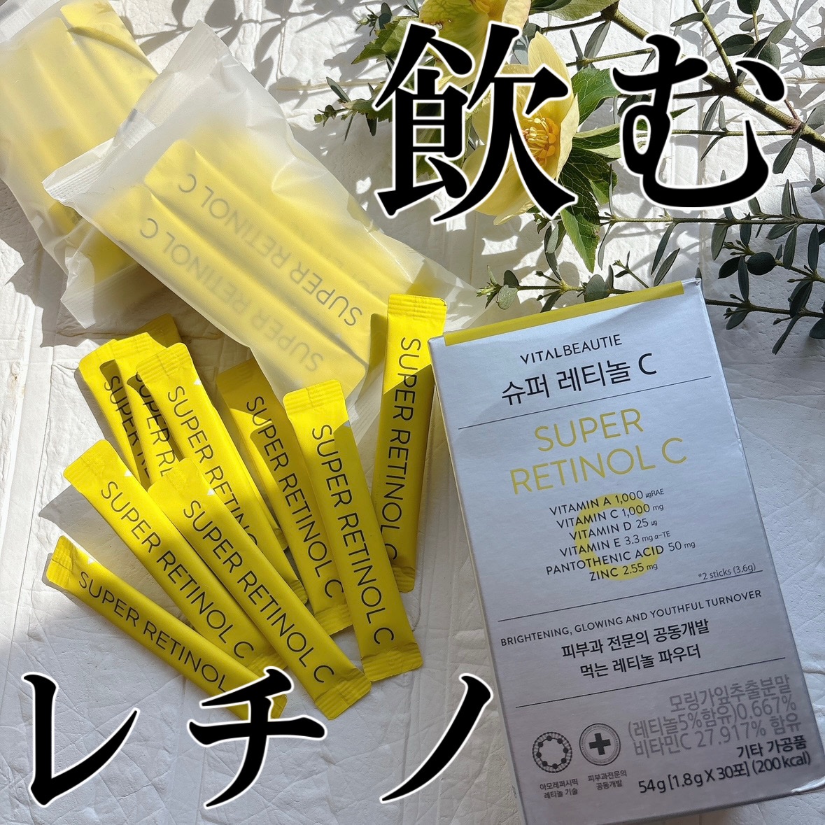 スーパーレチノールC/VITALBEAUTIE/美容サプリメントを使ったクチコミ（1枚目）