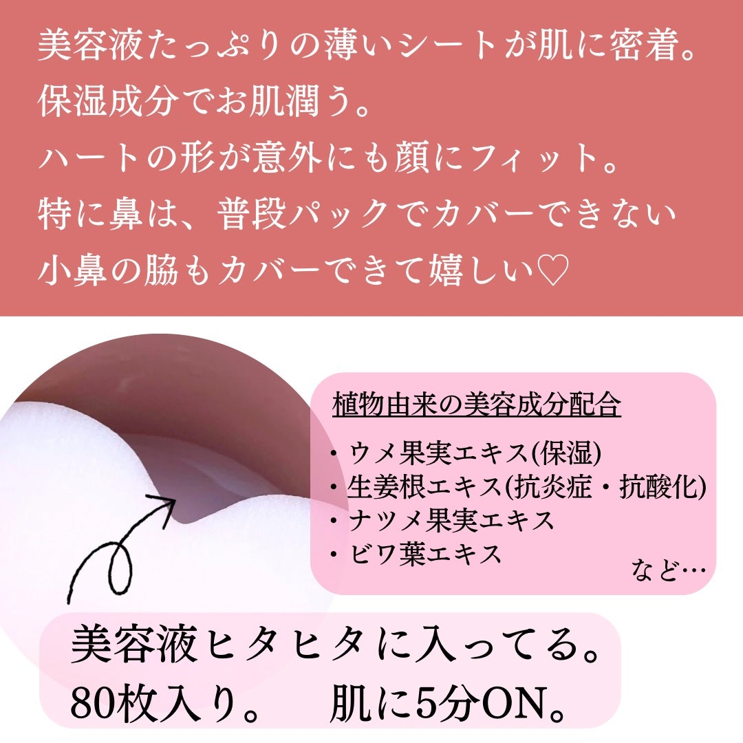 フラルネ モイスト ハートマスク/ALBION/シートマスク・パックを使ったクチコミ(4枚目)