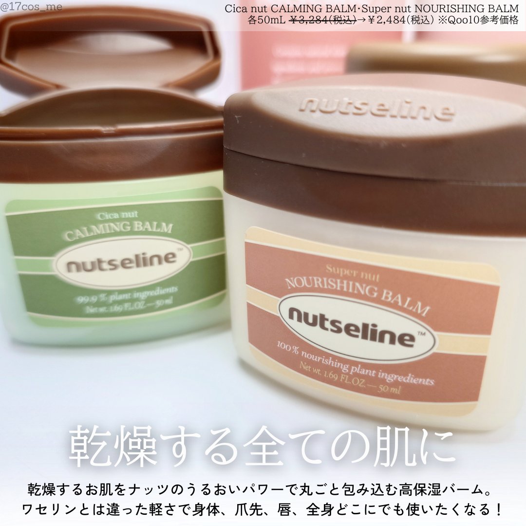 アロマナッツスリムフィットボディローション/nutseline/レッグ・フットケアを使ったクチコミ（2枚目）
