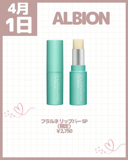 試してみた】フラルネ リップバー SP ALBIONのリアルな口コミ 試してみた】フラルネ リップバー SP ALBIONのリアルな口コミ