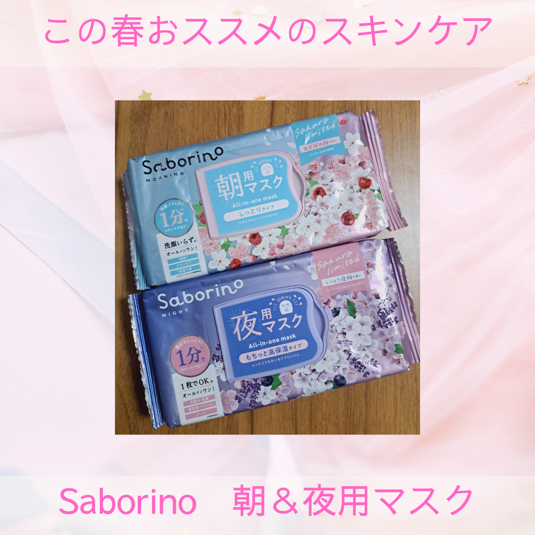 目ざまシート N SA24/サボリーノ/シートマスク・パックを使ったクチコミ（1枚目）