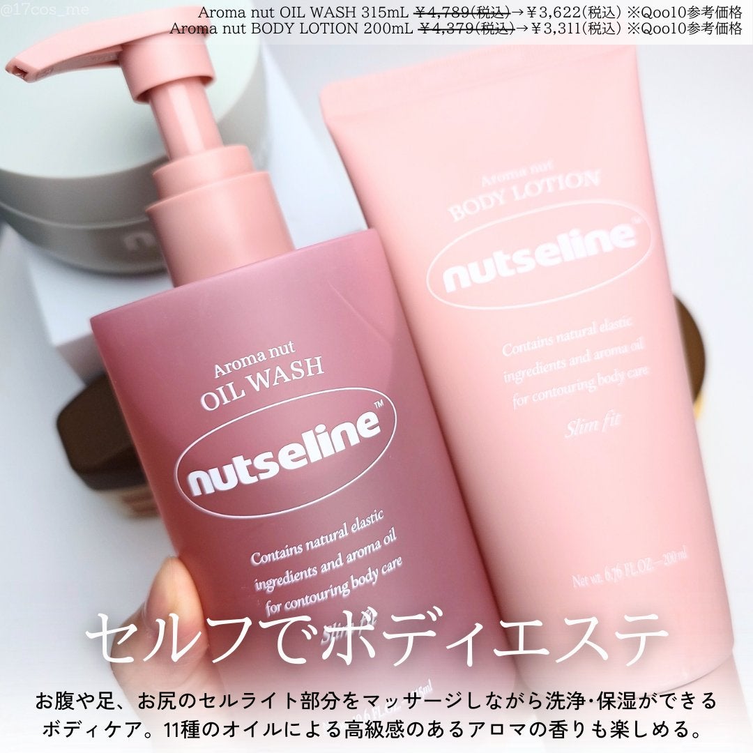 スーパーナッツナリッシングバーム/ナッツセリン/ボディクリームを使ったクチコミ(8枚目)