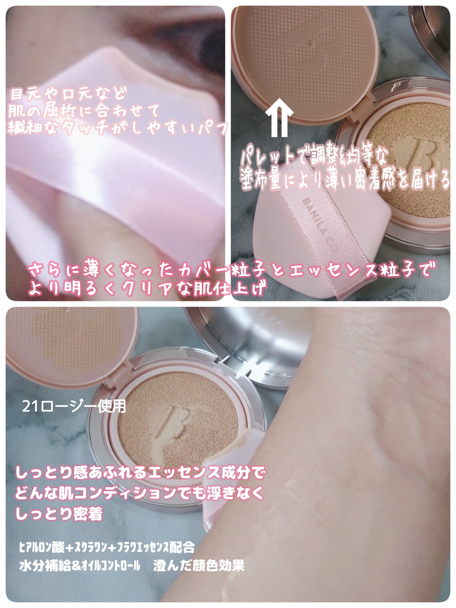 バニラコ エッセンス スキン ピンククッション/BANILA CO/クッションファンデーションを使ったクチコミ（3枚目）