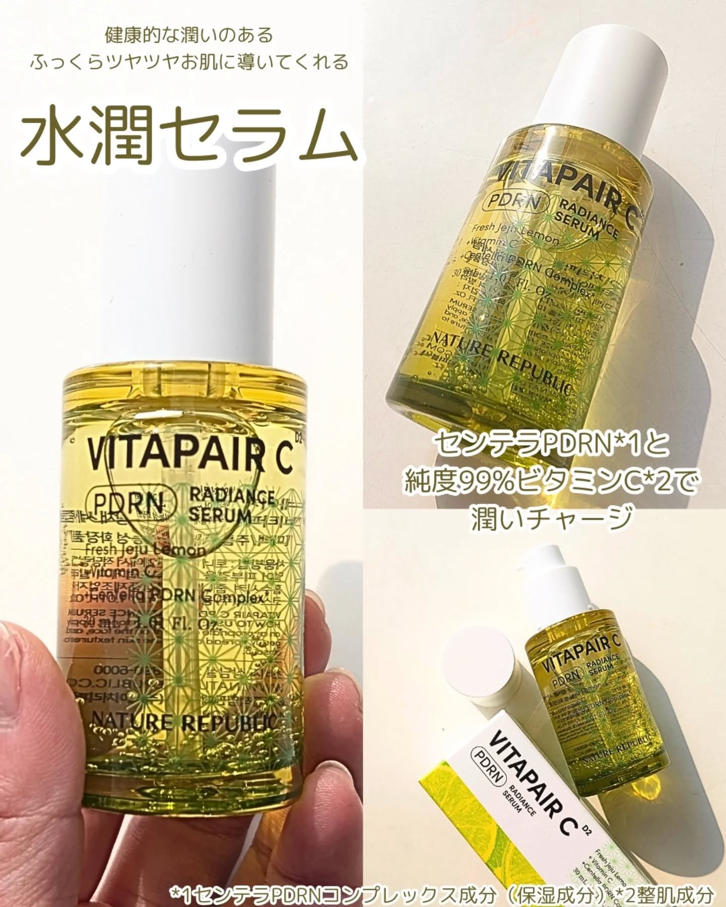 ビタペアCPDRN水潤セラム/ネイチャーリパブリック/美容液を使ったクチコミ（2枚目）