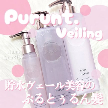 プルント ヴェーリング美容液シャンプー/トリートメント/Purunt./シャンプー・コンディショナーを使ったクチコミ(1枚目)