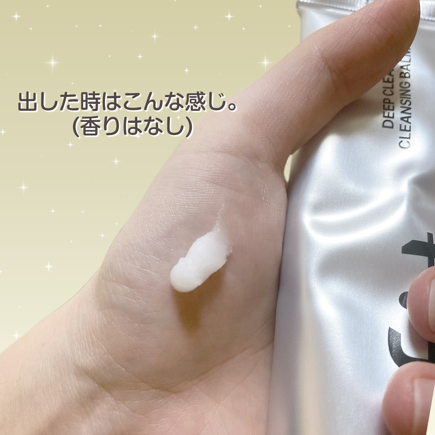 ディープクリアクレンジングバーム/TFIT/クレンジングバームを使ったクチコミ（3枚目）